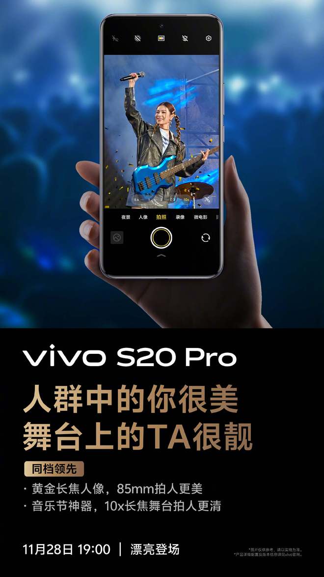 vivo S20系列今晚登场外观与性能再创新高度欢迎您来到公